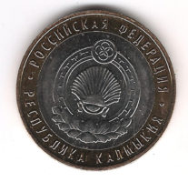 10 рублей 2009 Рeспyбликa Кaлмыкия СПМД