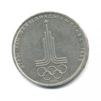 Монета 1 рубль 1977 — Эмблема . XXII летние Олимпийские Игры, Москва 1980. ( Юбилейная монета ) — СССР