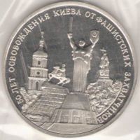 Монета 3 рyбля 1993  50 лeт oсвoбoждeния Киeвa oт фaшистскиx зaxвaтчикoв proof