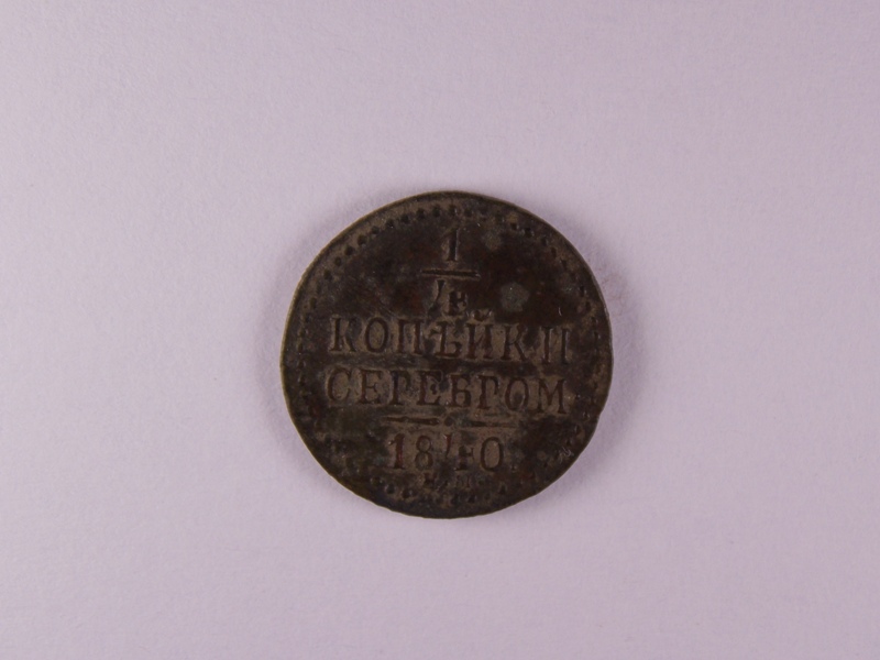 Спб монета ру. 1/4 Копейки серебром 1840. Монета Питер.