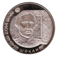 50 тенге 2014 год Чокан Валиханов Шокан Уалиханов