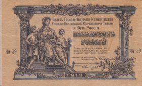 50 рублей 1919 года