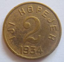 2 копейки 1934 года Тувинская Народная Республика