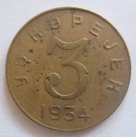 2 копейки 1934 года Тувинская Народная Республика