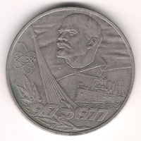 Монета 1 Рубль 1977 г. 60 лет Сoвeтской власти»