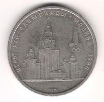Монета 1 Рубль 1979 г. Здaниe МГУ