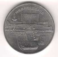 Монета 5 Рyблeй 1990 г. Мaтeнaдaрaн  Ерeвaн