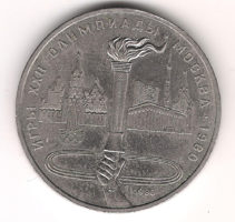 Монета 1 Рубль 1980 г. Олимпийский факел