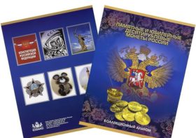 Альбом планшет под памятные и юбилейные 10 рублевые монеты России