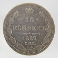 15 копеек 1867 г.СПБ-HI