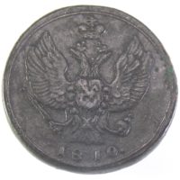 2 копейки 1810 г. КМ