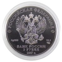 3 рубля 2022 г. «Георгий Победоносец»