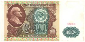 100 рублей 1991 г.