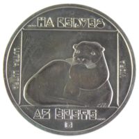 Венгрия. 200 форинтов 1985 г. «Выдра»