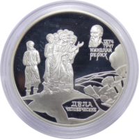 2 рубля 1999 г. «Рерих»