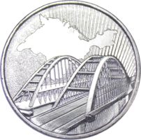 5 рублей 2019 г. «Крымский мост»