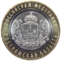 10 рублей 2019 г. «Костромская область»